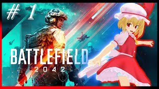 【ゆっくり実況】「可能性に賭けるフランのバトルフィールド２０４２！ #1」【Battlefield2042】