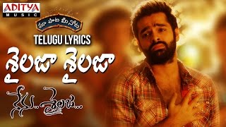 Sailaja Sailaja Full Song With Telugu Lyrics II "మా పాట మీ నోట" II Nenu Sailaja Songs