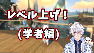 【FF14】学者レベル上げ【※暁月ネタバレ注意※】