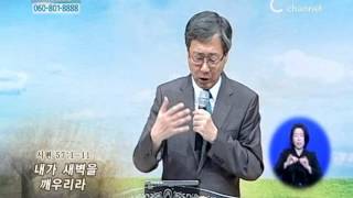 [C채널] 선한목자교회 유기성 목사 - 내가 새벽을 깨우리라