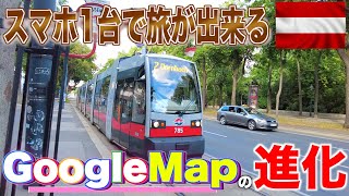 【本当に便利】グーグルMAPが旅の必需品に！目的地までの順路が車、電車、バス、徒歩、タクシー別に表示されます。これって地味に便利です　how to use Google map