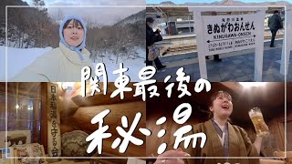 【旅行vlog】初めての混浴とアレコレ