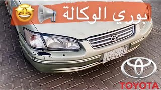 تجديد كامري 2002 : تجديد اساسيات الكامري من انوار وبواري ومساحات 💯