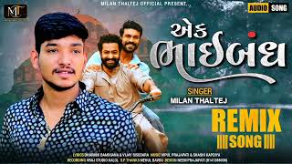 Milan Thaltej || Ek Bhaiband (એક ભાઈબંધ)|| New Gujarati  Remix Song 2022 || Milan Thaltej Official