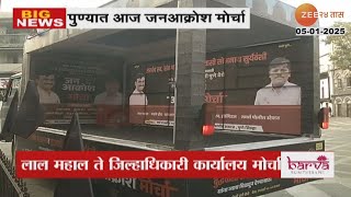 Pune | Update - Janakrosh Morcha Preparation And Demand By Organiser