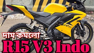 Yamaha R15 V3 Indo দাম কমলো নতুন বছর উপলক্ষে 😍 কম দামি বাইক এখন সভারে 😊 #r15v3 #yamaha #yamahar15