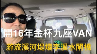 廣州市白雲區（俗稱郊區）的竹三路就是流溪河堤壩。一河兩岸分別是人和鎮和竹料鎮鐘落潭。