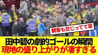 【英雄】田中碧が頂上決戦で劇的逆転弾！！プレミア昇格を手繰り寄せ現地の盛り上がり最高潮に！！！