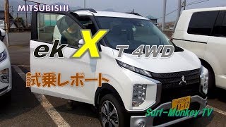 Test drive of MITSUBISHI ek X 190407 ~Surf－Monkey TV