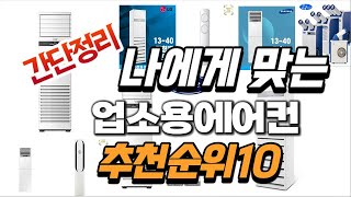 2024년 가성비대박  업소용에어컨 추천순위 TOP10