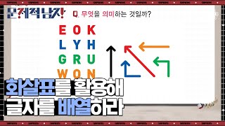 1분이면 풀 수 있는 간단한 문제! 외계인이 보낸 정체불명의 메시지는?! | #문제적 남자 EP173-02 #사피엔스 | CJ ENM 180918 방송