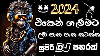 Dj Remix 2024 New Sinhala Song | Bass boosted | Bass Test | 2024 New Song | Dj New Song Sinhala