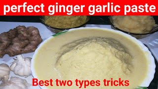 अदरक लहसुन पेस्ट बनाने का परफेक्ट तरीका। perfect ginger garlic paste। Best two types tricks how to..