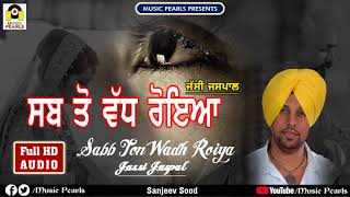 SAB TOH VADH ROYA | JASSI JASPAL || ਸੱਬ ਤੋਂ ਵੱਧ  ਰੋਇਆ | LATEST PUNJABI SAD SONGS 2024 | MUSIC PEARLS