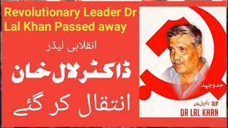 Revolutionary leader Dr Lal Khan passed away| 21 Feb,2020 at 7pm,Lhr