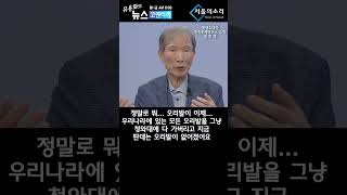 임헌영 - 신구 친일파의 공통점, '뻘건 대낮에 거짓말하는' 오리발 대통령