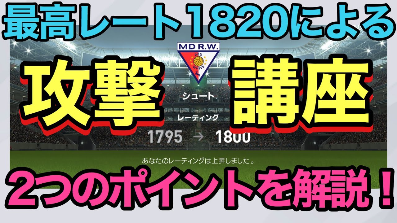 ウイイレ 3cf対策に 中盤の回収がエグすぎる素晴らしい監督 システム レート1000への道 79 ウイイレ 3cf対策に 中盤の回収がエグすぎる素晴らしい監督 システム レート1000への道 79