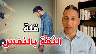 كيفاش تكون عندك شخصية قوية خطو بخطو | غير حياتك