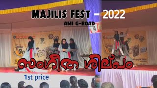 Majilis Fest- 2022 | മജിലിസ് ഫെസ്റ്റ്- 22 | സംഗീത ശില്പം AMI GOTHAMBAROAD || KHAIRU'S CHANNEL |