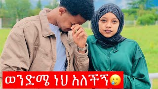 እንደምወዳት ነገርኳት😱