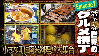 A gathering of South American cuisine in a small town! [Episode 7] Biryani ~World of exotic gourmet~