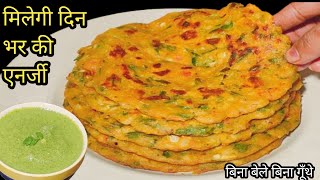 न भिगोना न पीसना न गूँथना न मेहनत 5min. में बनाएं एनर्जी से भरपूर नाश्ता | Breakfast Recipe | Nashta