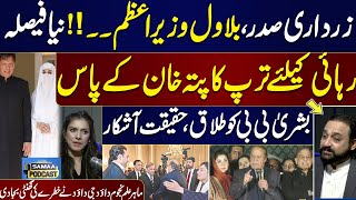 Imran Khan Master Stroke | Zardari Game Changer | Dawood Gee Dawood's 2025 Predictions Win Hearts