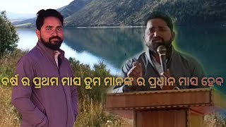 Message by : Bro Augustin|ବର୍ଷ ର ପ୍ରଥମ ମାସ ତୁମ ମାନଙ୍କ ର ପ୍ରଧାନ ମାସ ହେବ | First Sunday ♥️| 05/01/2025