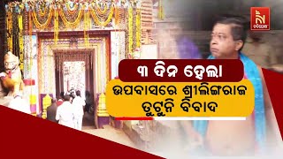 Sri Lingaraj Mahaprabhu Fasting Enters 3rd Day; Sevayats Controversy Shows No Signs of Resolution