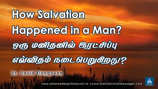 How Salvation Happened in a Man?  | ஒரு மனிதனில் இரட்சிப்பு எவ்விதம் நடைபெறுகிறது? | Sunday Service