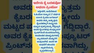 ಅದೇನು ಕೈ ಬರಹವೋ ಅಥವಾ ಪ್ರಿಂಟೋ ವರ್ಲ್ಡ್ ಹ್ಯಾಂಡ್ಸಮ್ ರೈಟಿಂಗ್ ಪ್ರಶಸ್ತಿ ಪಡೆದ 17 ವರ್ಷದ ಬಾಲಕಿ.. #viralyoutube