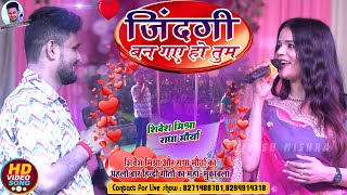 💖 जिंदगी बन गए हो तुम💕 Shivesh Mishra और Radha Maurya का पहली बार हिन्दी गीतों का महा मुकाबला 2024