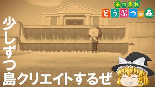 【ゆっくり実況】あつまれどうぶつの森　ちゃんと島クリエイトします　2回目のつねきち来襲