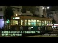 【全区間走行音】広島電鉄900形911号 7号線広電前行き 横川駅→広電本社前