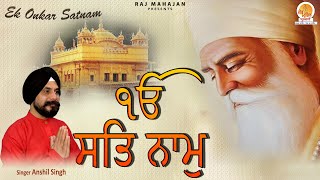 ੴ ਸਤਿ ਨਾਮੁ | Ek Onkar Satnam | Shree Guru Granth Sahib Ji | Anshil Singh | Shabad Gurbani