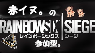 2022 C18　 レインボーな参加型シージ　#PS4 ＃R6S【VOLTEX G】