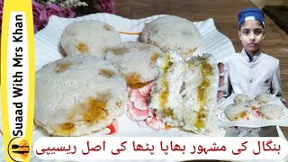 Making Bangladeshi Bhapa Pitha(Bhakka recipe)Steamed Rice Flour Cake Recipe By SUAADص