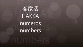 HAKKA numbers  客家话 数字