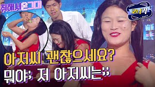 [크큭티비] 취해서온그대 : 팔뚝이 류현진이구만 뭐야 진짜 | ep.755-757 | KBS 방송