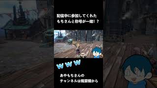 称号が偶然の一致！？　#shorts #モンハン #モンハンライズサンブレイク 　#mhrise  ＃切り抜き　#games #ゲーム