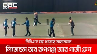 ডিপিএলে জয় পেয়েছে মোহামেডান, লিজেন্ডস অব রূপগঞ্জ আর গাজী গ্রুপ | DBC NEWS