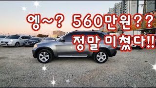 정말 미쳤다!! 560만원^^