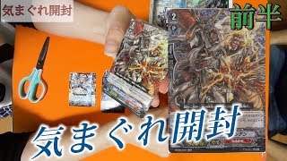 [Vanguard]気まぐれ開封第５弾！！　懐かしさに惹かれて「極限突破」前編