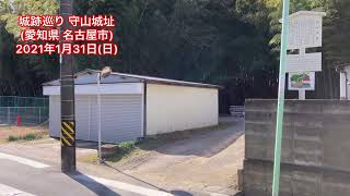 No.189_城跡巡り 守山城址(愛知県名古屋市)修正版