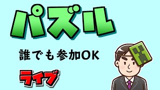 【完成回】みんなでジグソーパズル。どなたでも参加OK（PC）【Puzzle Together】