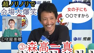 【G1児島】会場大爆笑③森高一真『女の子にも〇〇ですから』公開勝利者インタビュー