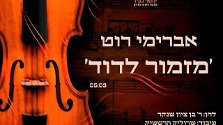 אברימי רוט | מזמור לדוד - בן ציון שנקר | Avremi Rote - Mizmor LeDavid