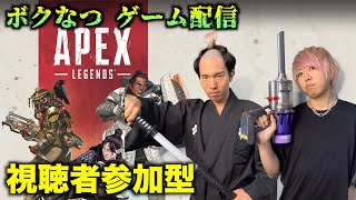 【APEX】視聴者参加型APEX！ご参加お待ちしております！