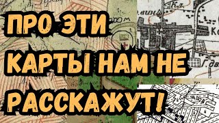 ТЫ МОГ НЕ ЗНАТЬ ПРО ЭТИ СТАРЫЕ КАРТЫ! ЛУЧШИЕ КАРТЫ ДЛЯ КОПАТЕЛЯ! #металлоискатель #копмонет