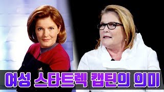 여성이 스타 트렉 캡틴을 한다는 것 | 케이트 멀그루 (한글 자막)